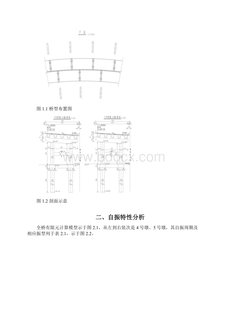 抗震计算330混凝土小箱梁抗震计算.docx_第2页