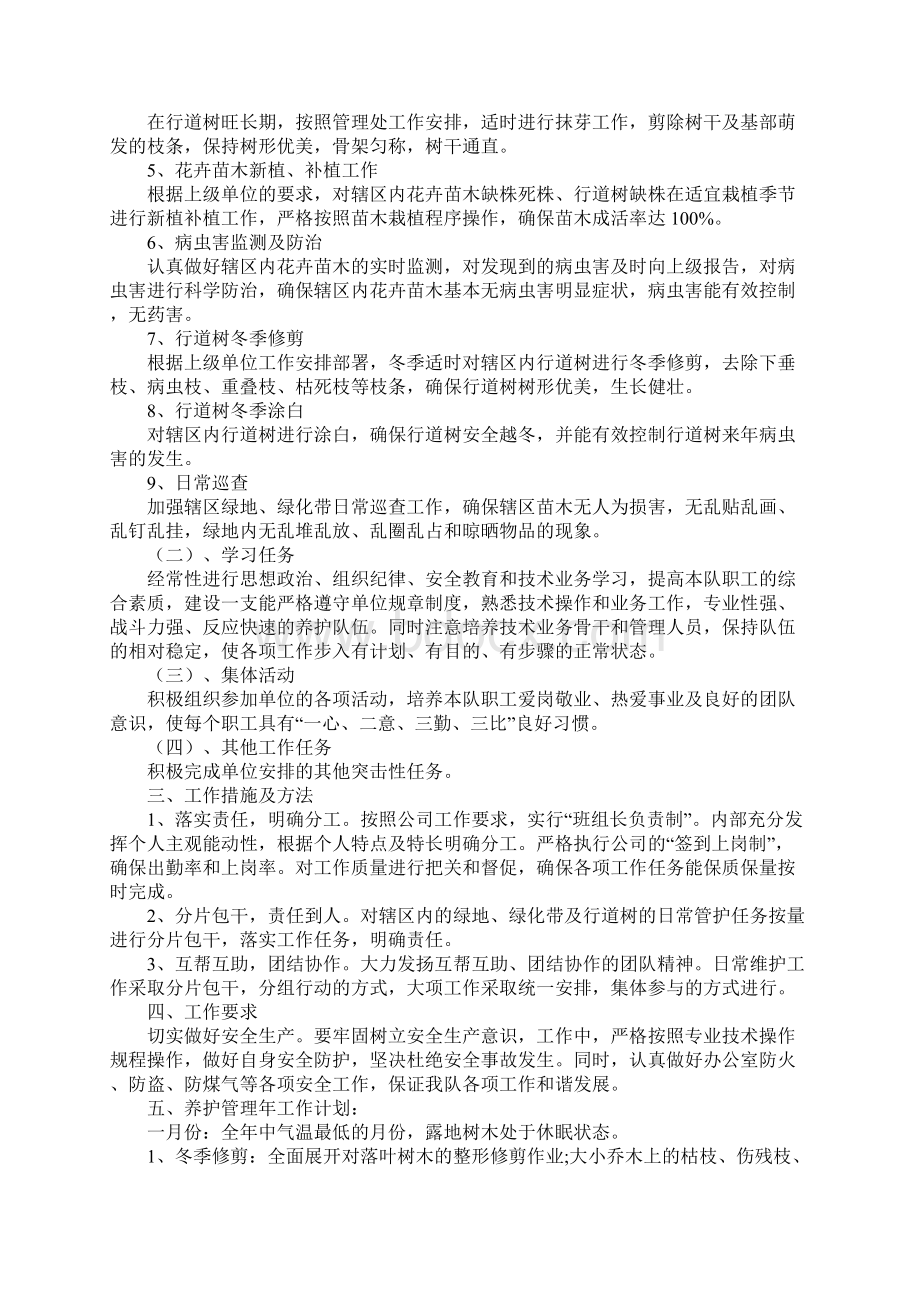 绿化工作计划目标Word下载.docx_第2页