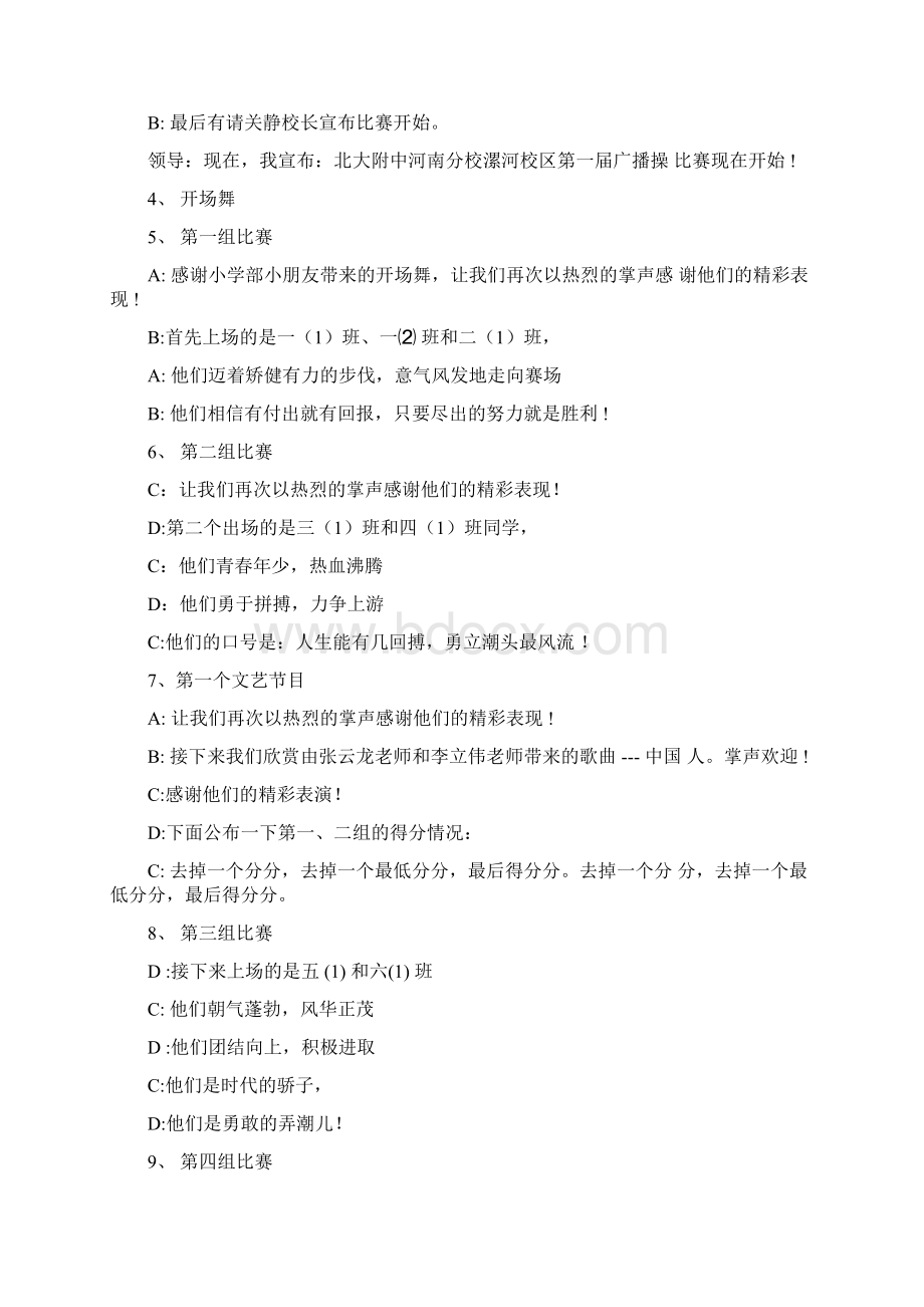 学校广播体操比赛主持词三篇Word下载.docx_第2页