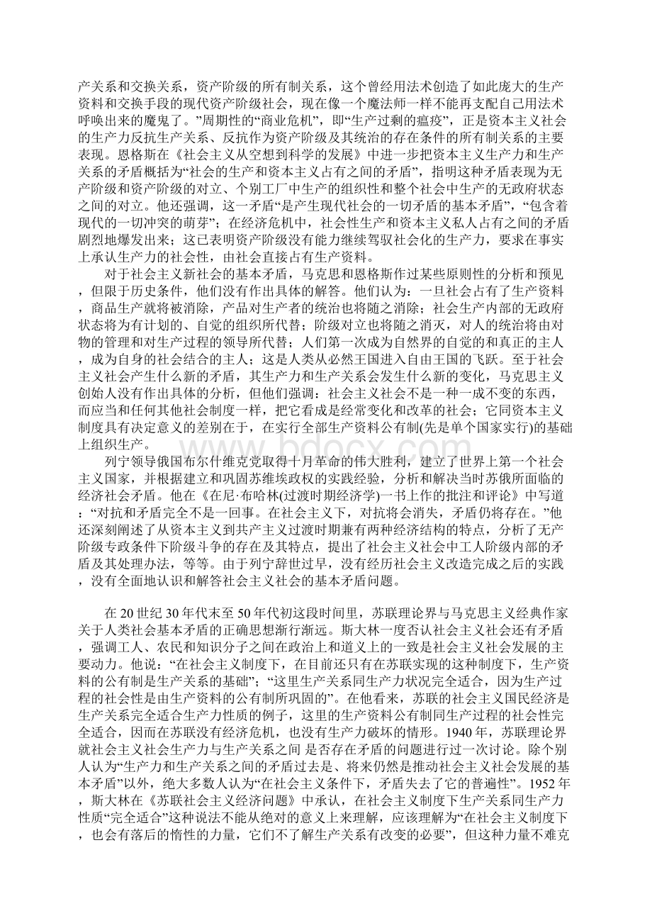 浅谈正确认识和处理社会主义社会基本矛盾的问题.docx_第2页