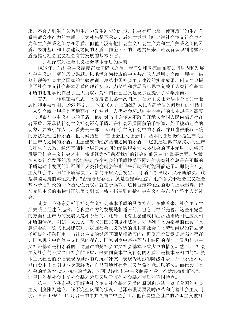 浅谈正确认识和处理社会主义社会基本矛盾的问题.docx_第3页