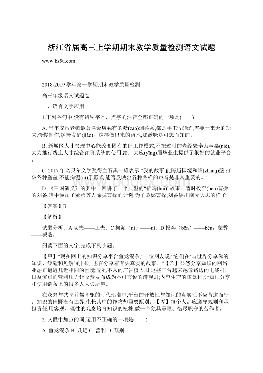 浙江省届高三上学期期末教学质量检测语文试题Word文件下载.docx