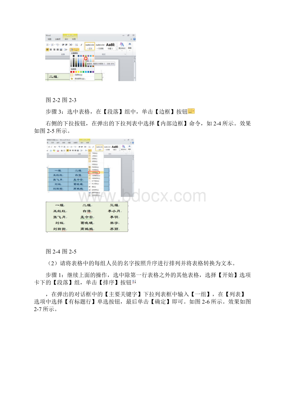 第2章至第4章操作题步骤.docx_第2页