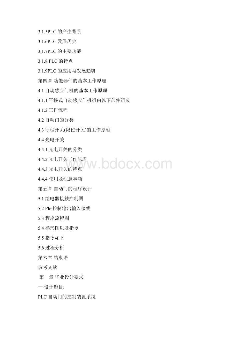 PLC自动门控制系统.docx_第2页