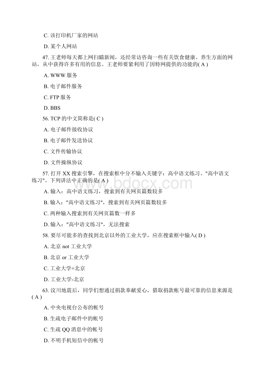 14 网络信息的检索Word文件下载.docx_第3页