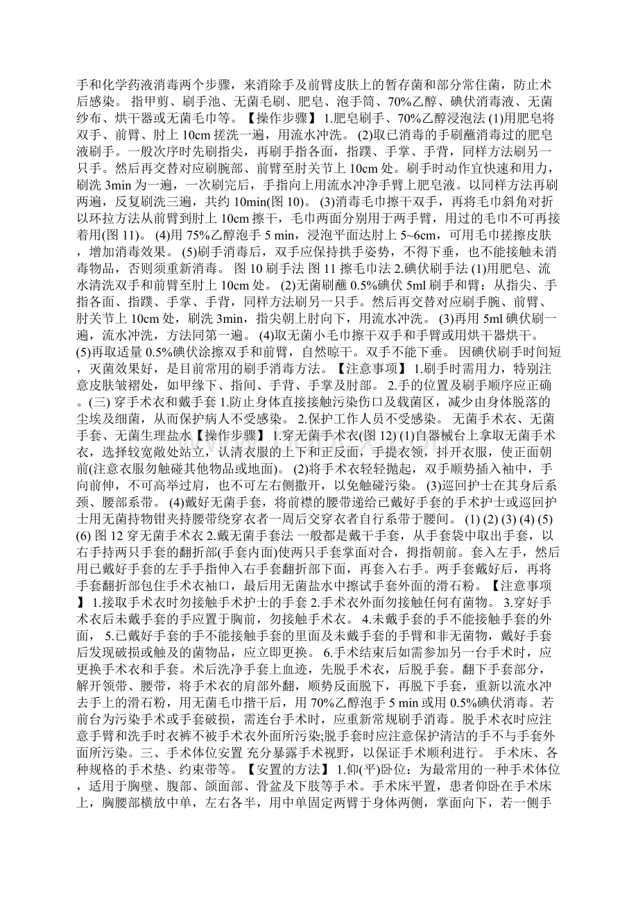 外科护理学实习操作指导Word格式文档下载.docx_第2页