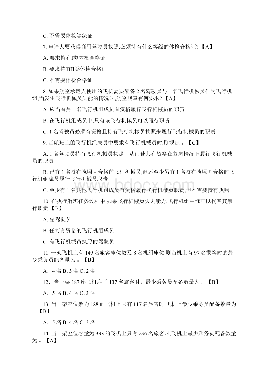 飞行签派执照考试复习题Word文档格式.docx_第2页