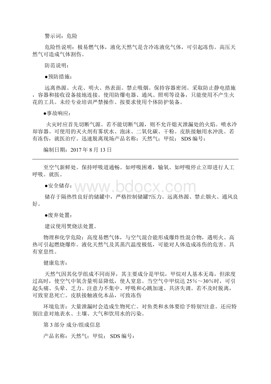 天然气安全技术说明书.docx_第2页