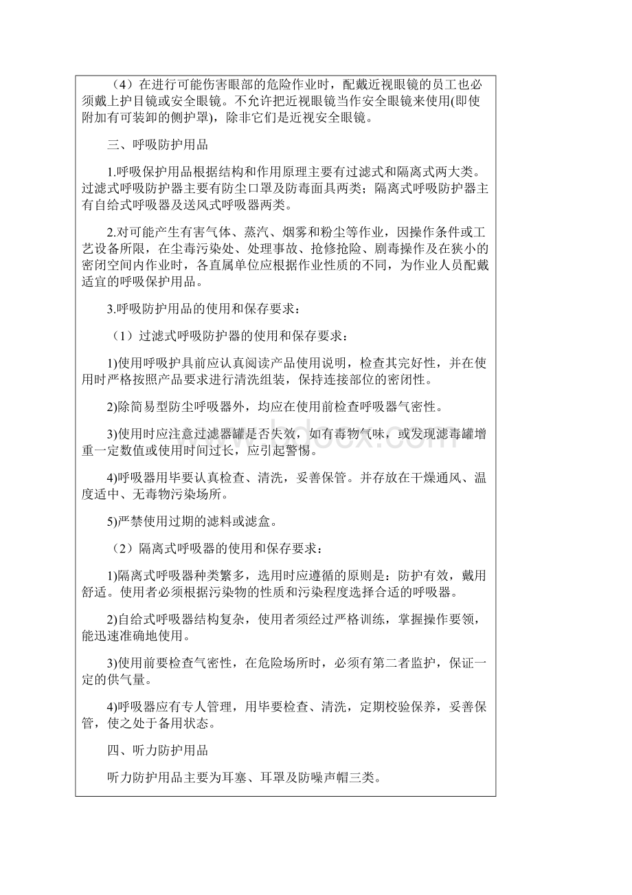 劳动防护用品安全防护设施讲座记录全解.docx_第3页