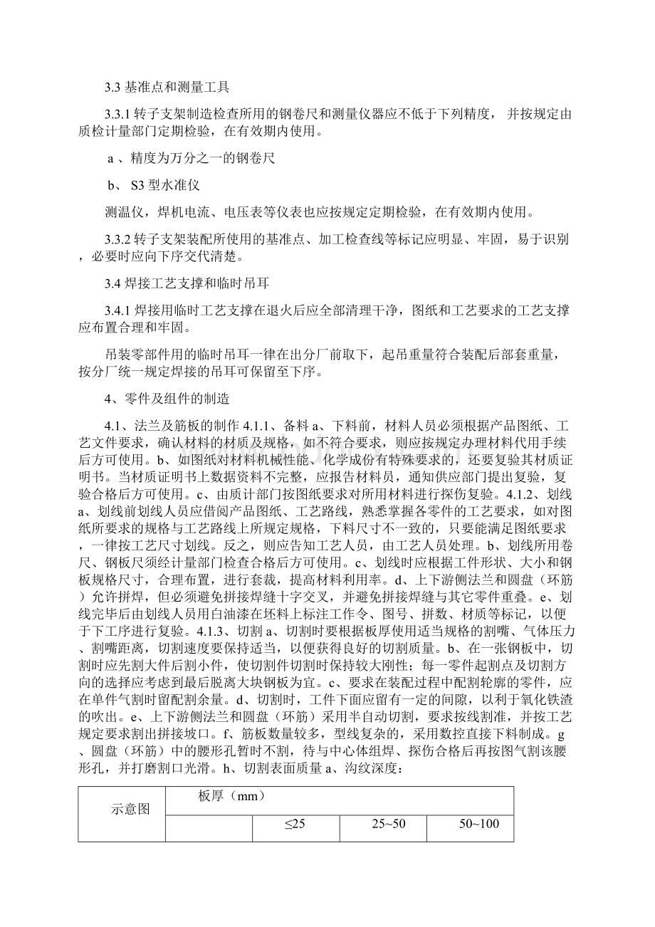 灯泡贯机组转子支架焊接工艺守则.docx_第2页