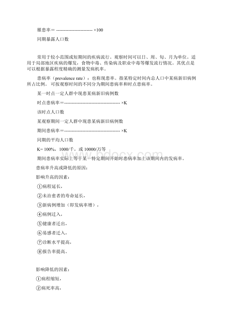 流行病学的常用指标.docx_第2页