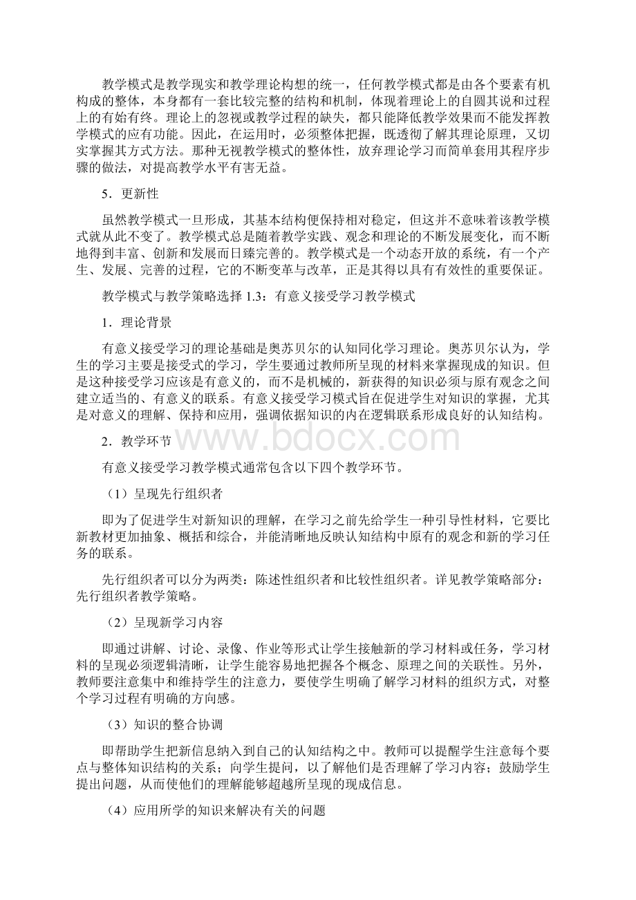 教学模式文档格式.docx_第2页