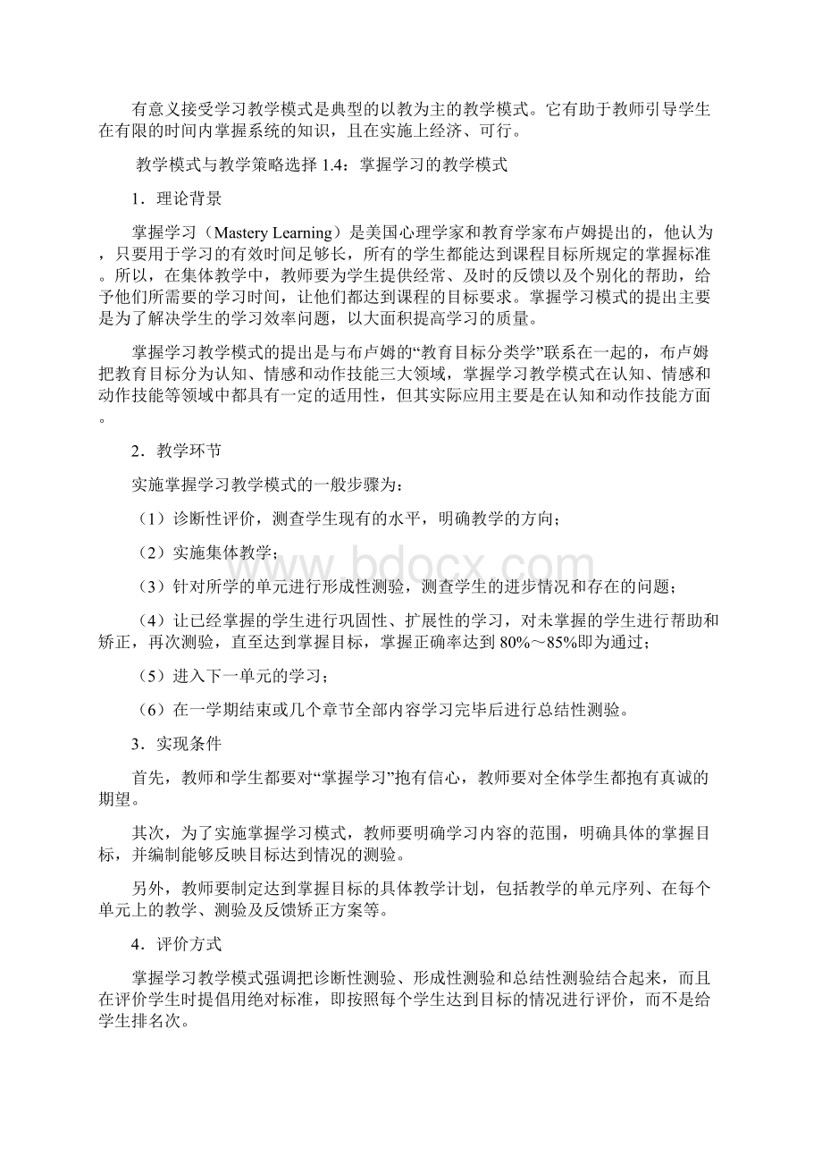 教学模式文档格式.docx_第3页