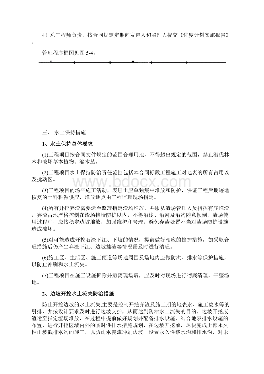 环水保保护措施.docx_第3页