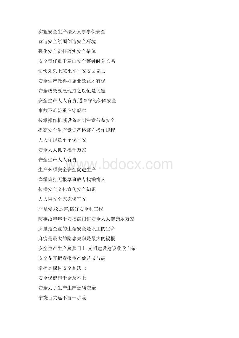 安全生产标语口号.docx_第2页