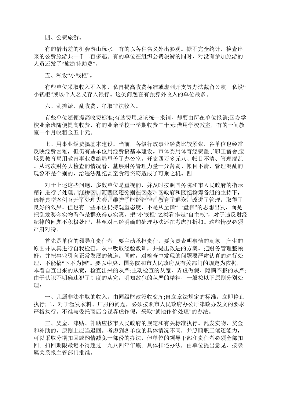 事业单位财务审计自查报告范文单位.docx_第2页