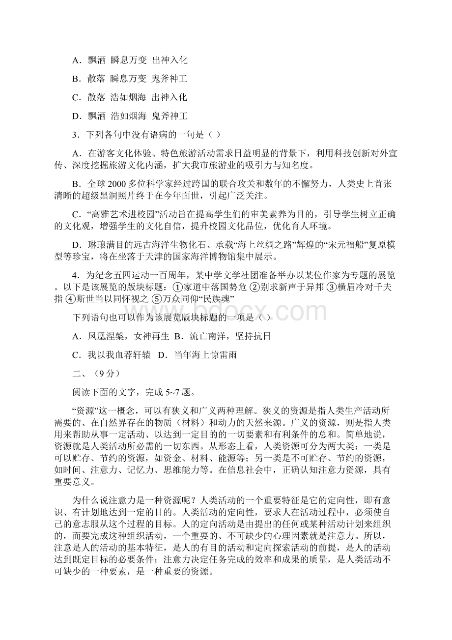 天津卷语文高考真题高考文档格式.docx_第2页