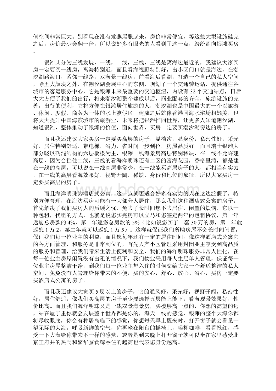 房地产销售大钢Word文档格式.docx_第2页