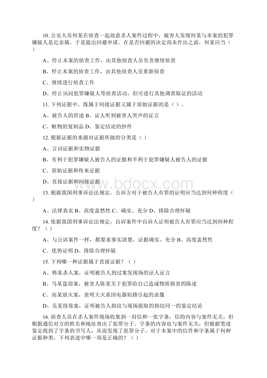 刑事诉讼法学习题集含标准答案Word文档下载推荐.docx_第3页