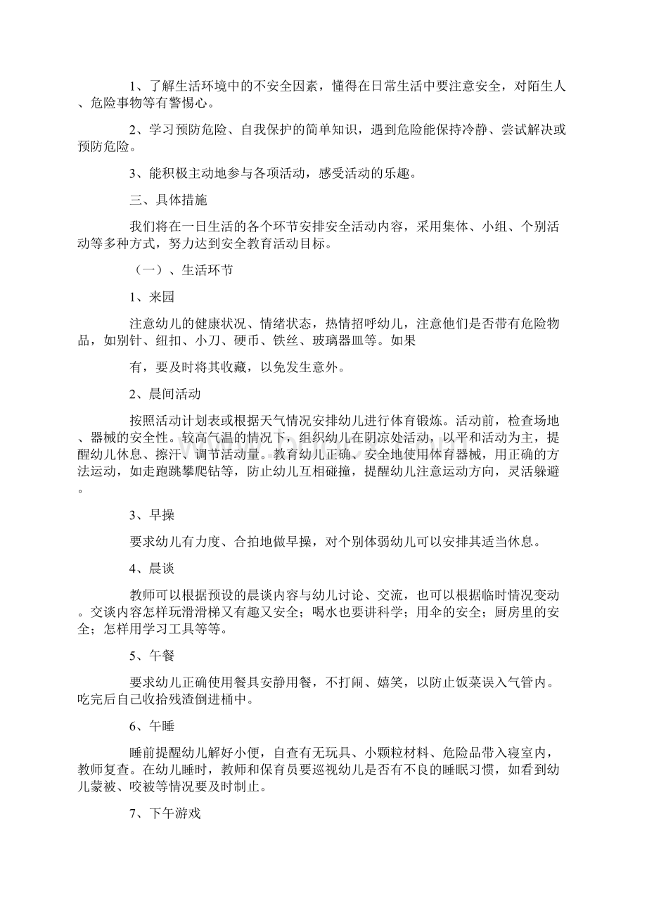 小班秋季学期教学计划docWord下载.docx_第3页