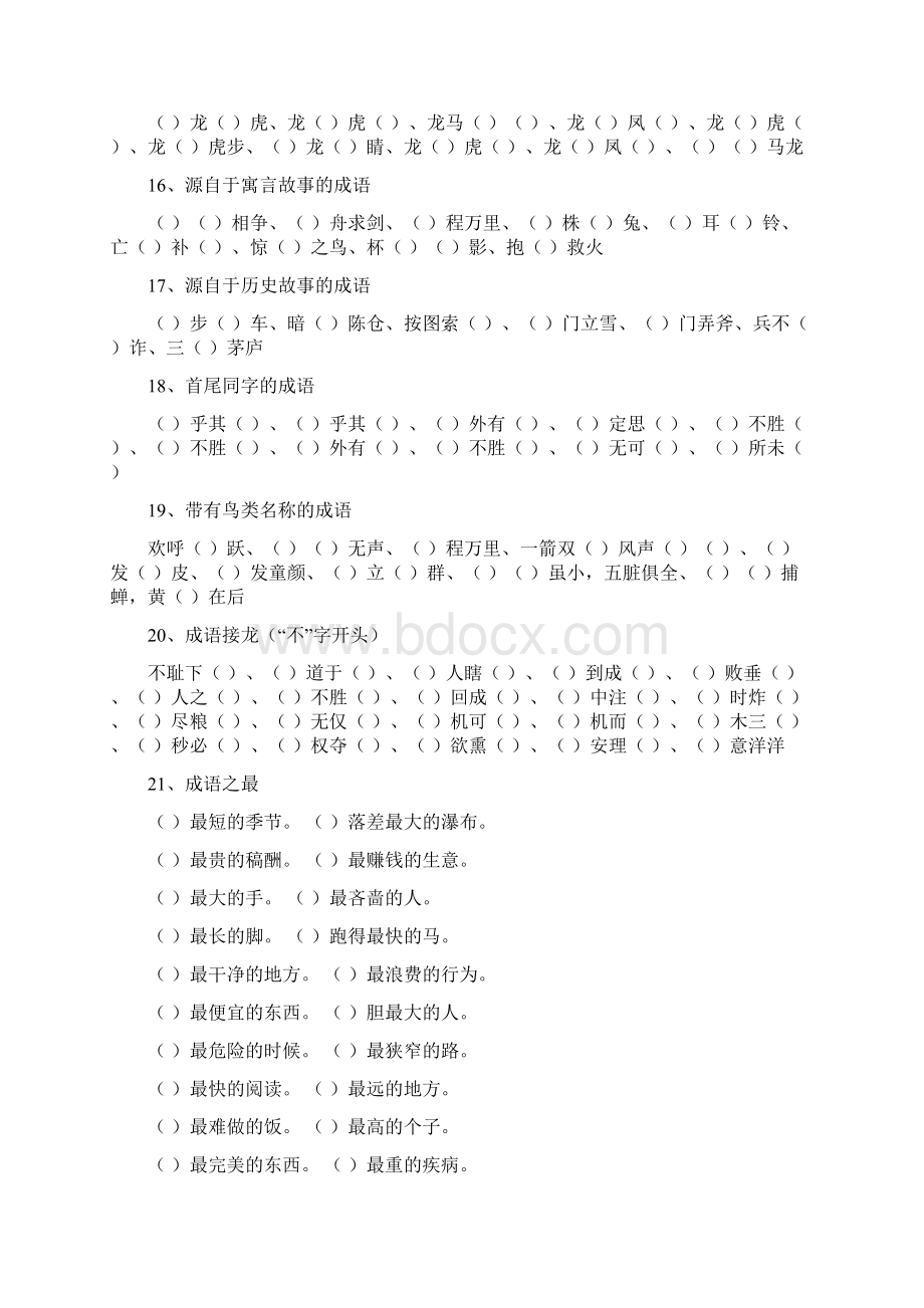 小学生成语填空Word文件下载.docx_第3页