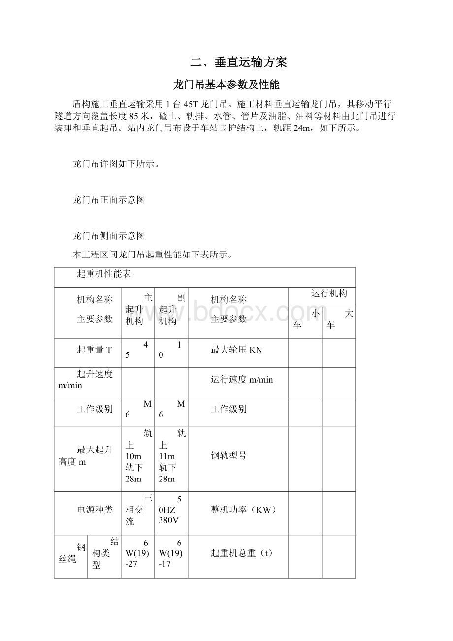 水平垂直运输方案.docx_第3页