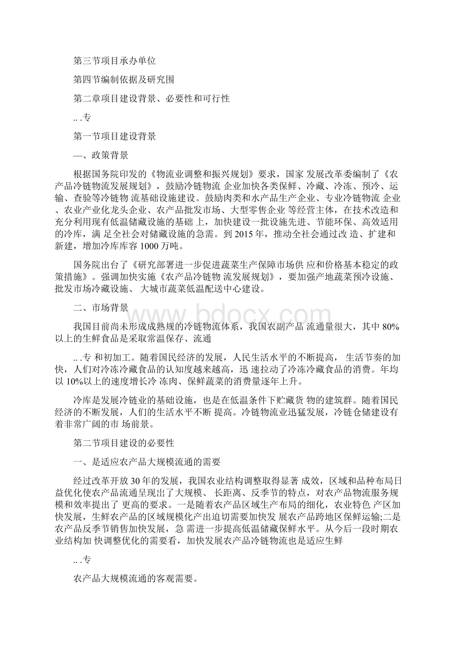 冷链物流项目可行性研究报告.docx_第2页