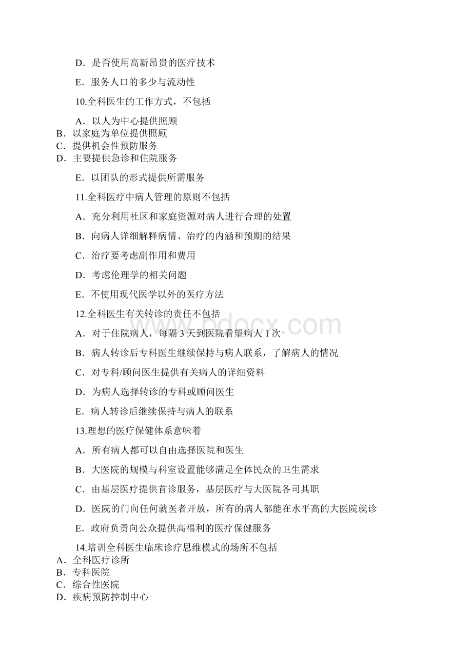 全科医学基础试题Word文档格式.docx_第3页