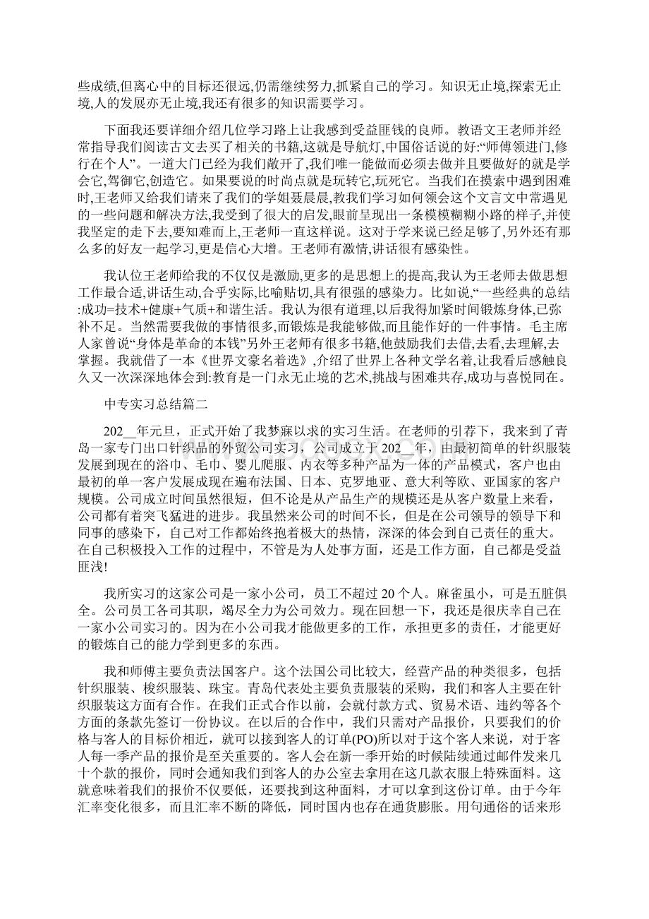 中专实习总结.docx_第2页