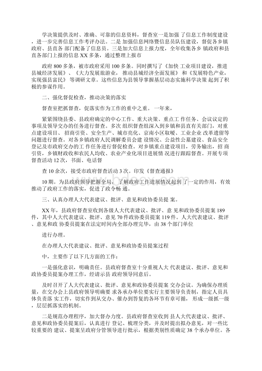 办公室主任个人工作总结.docx_第3页