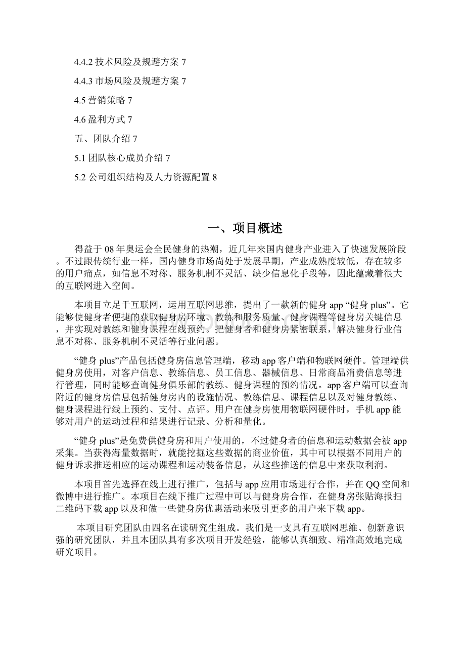 精品文档健身房手机综合信息app设计开发商业计划书.docx_第2页