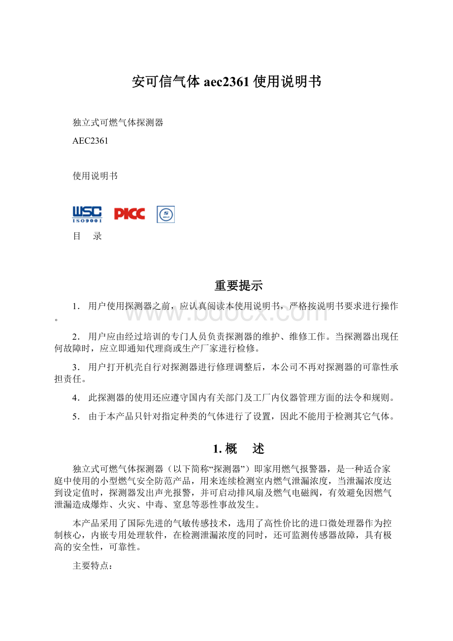 安可信气体aec2361使用说明书.docx