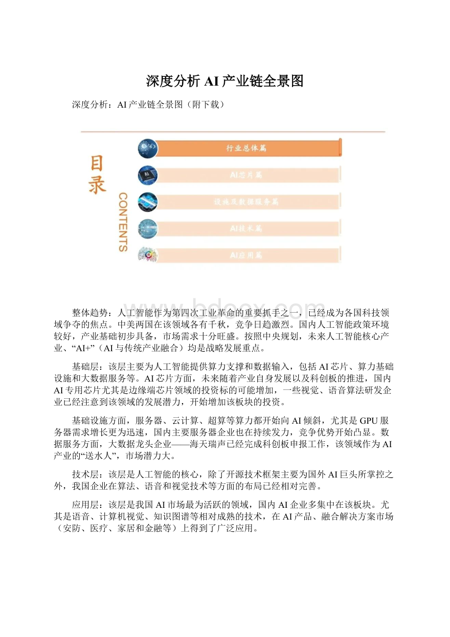 深度分析AI产业链全景图.docx_第1页