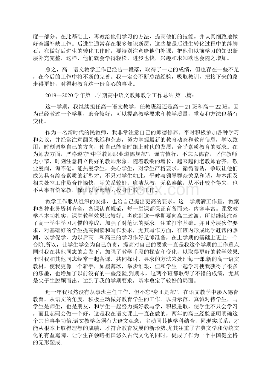 学年第二学期高中语文教师教学工作总结5篇.docx_第2页