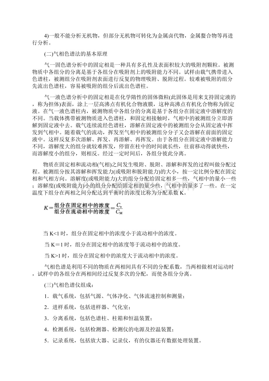 山东大学期末考试复习水分析化学第八章气相色谱法和原子吸收光谱法山东大学期末考试知识点复习.docx_第2页