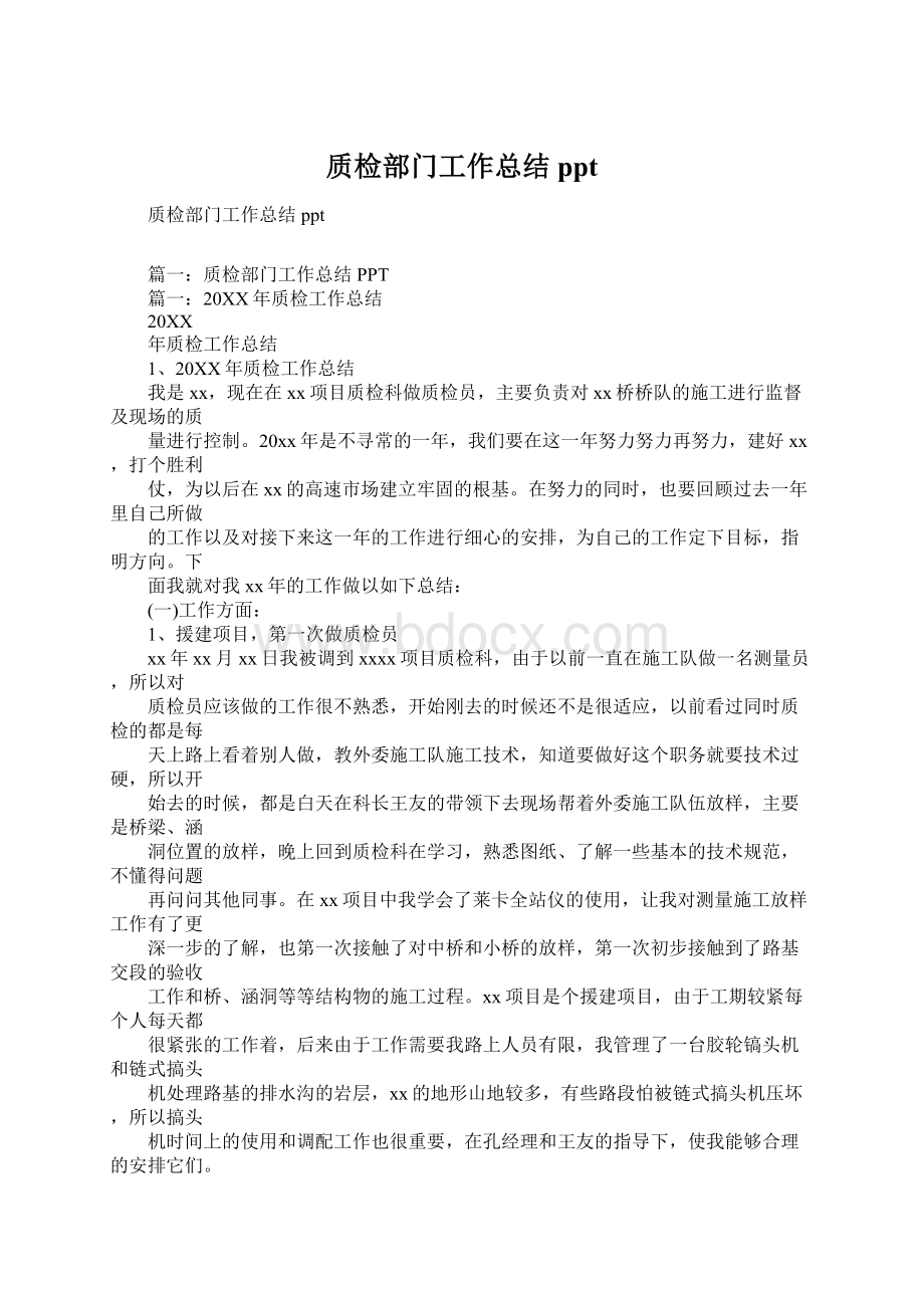 质检部门工作总结ppt.docx