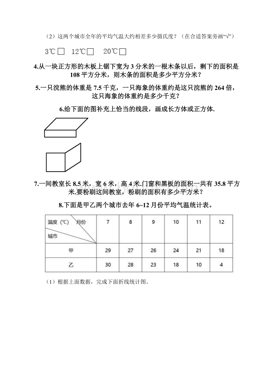 五年级下册数学解答题50道附答案完整版.docx_第3页