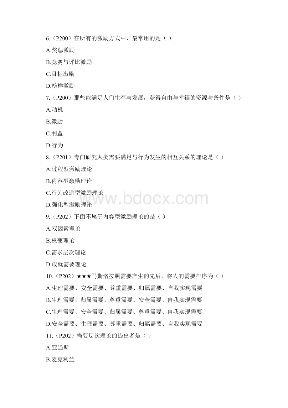 现代企业制度同步第七章.docx_第2页