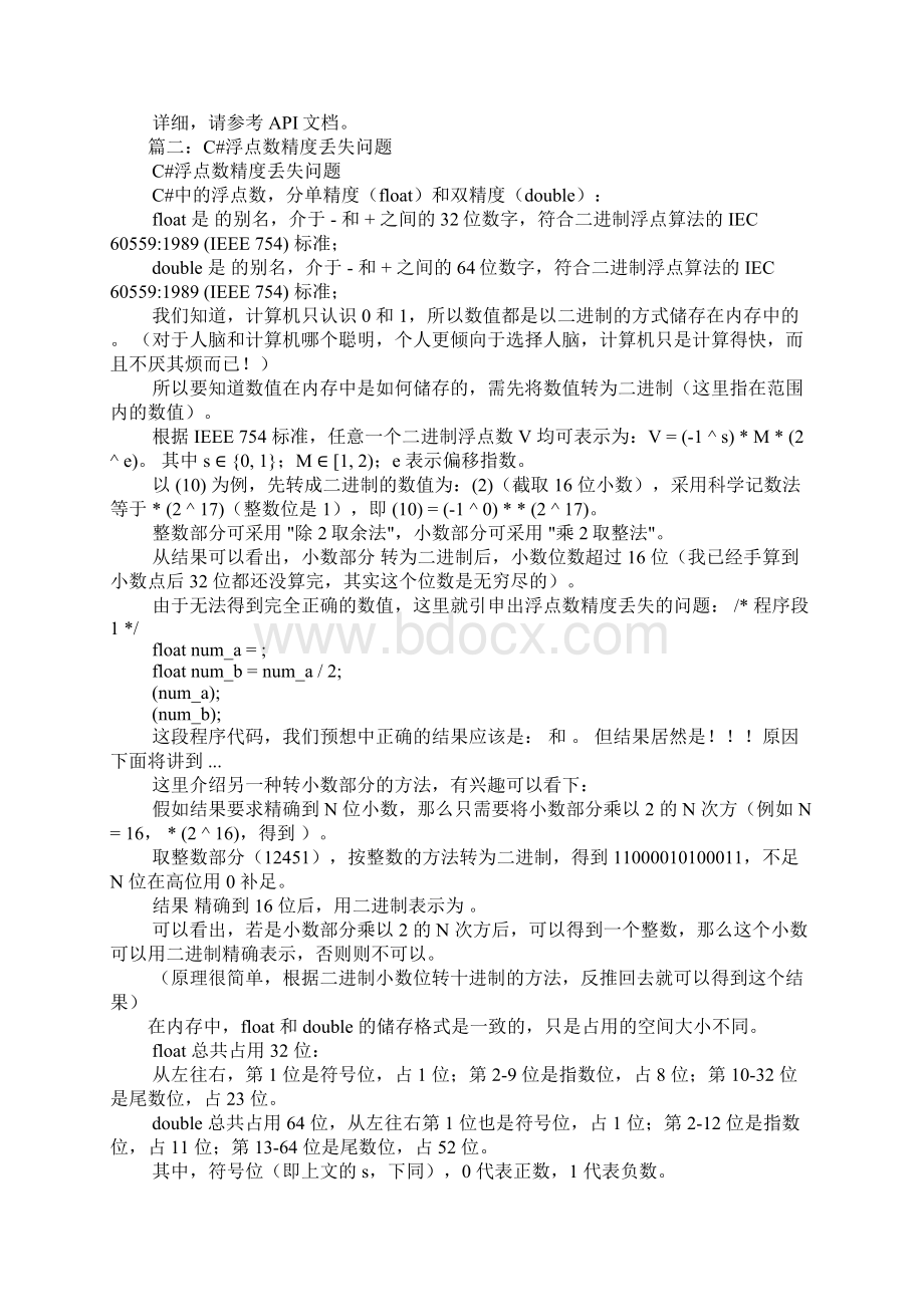 double精度缺失解决方案.docx_第3页