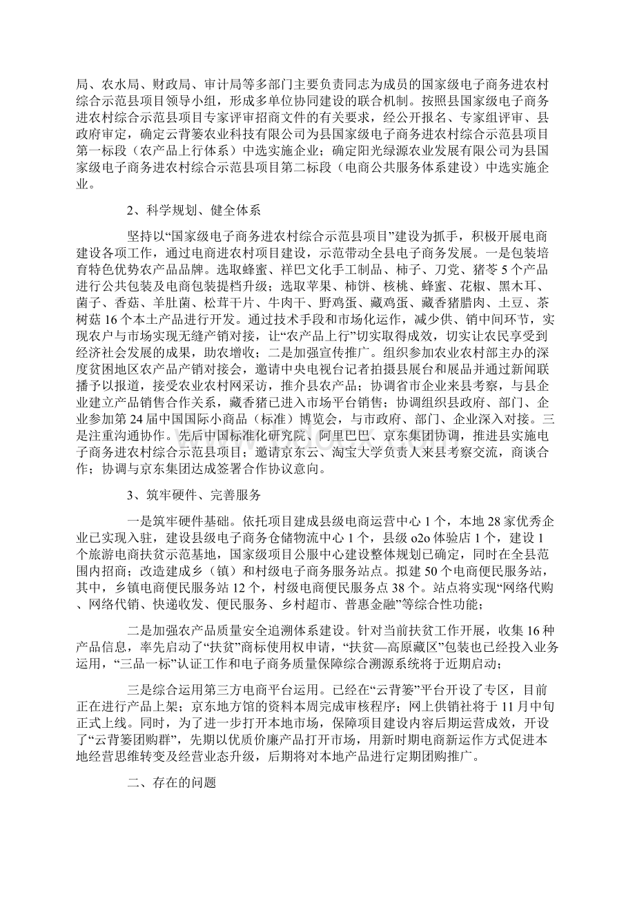 商务年终工作总结3篇.docx_第3页