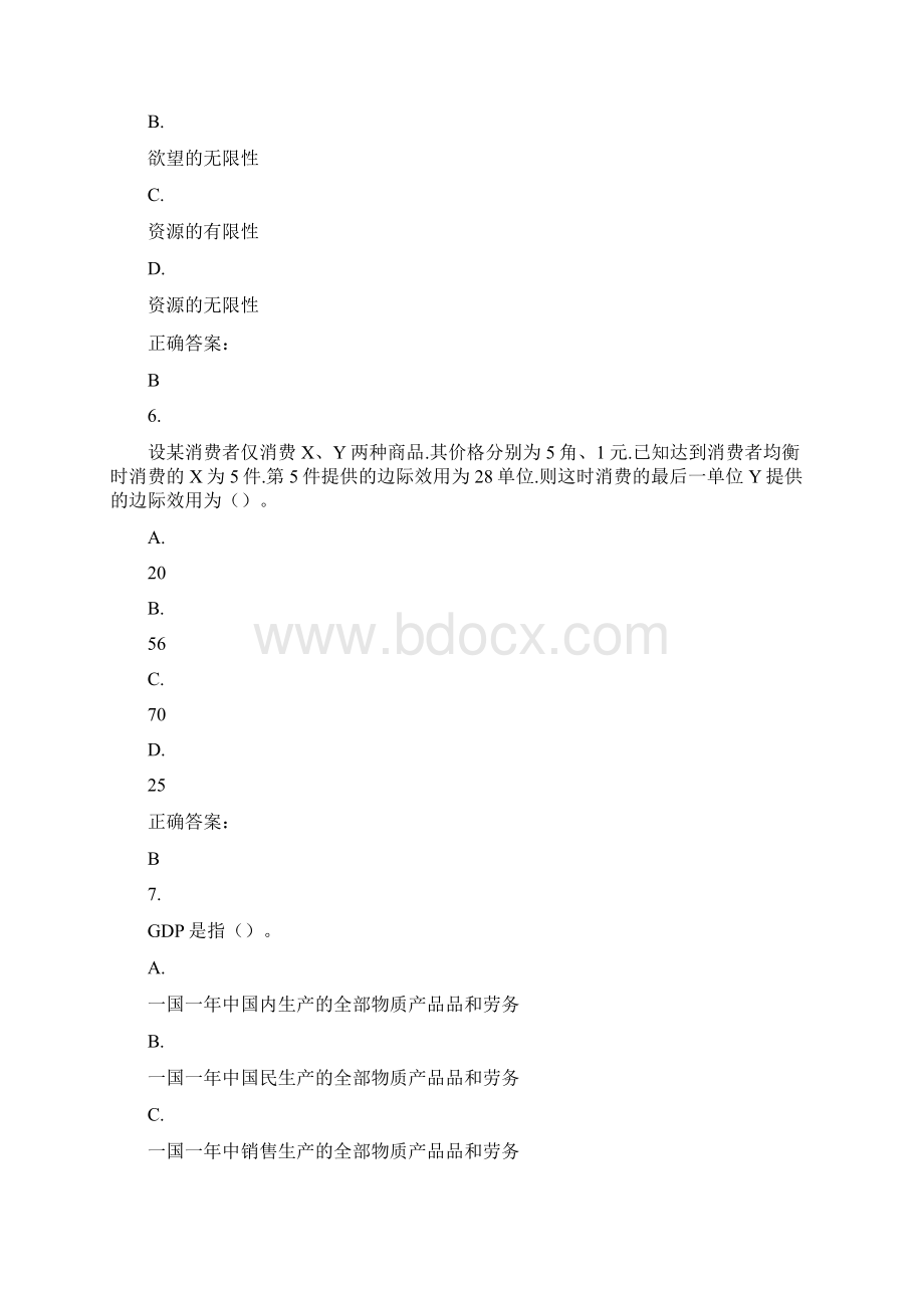 生活中的经济学继续教育学院模拟考试答案三Word下载.docx_第3页