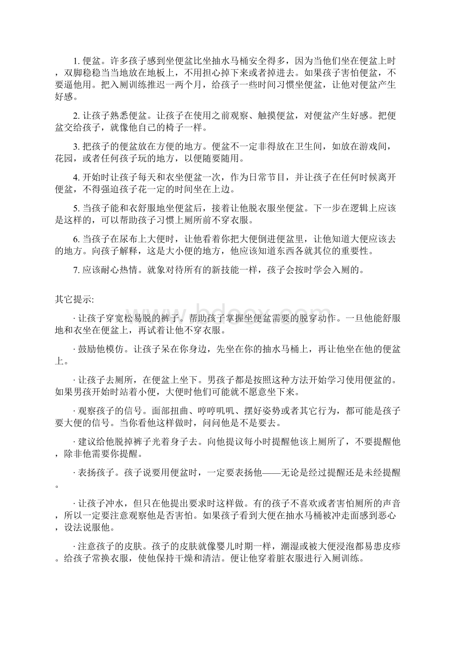 等待适当时机Word文档下载推荐.docx_第2页