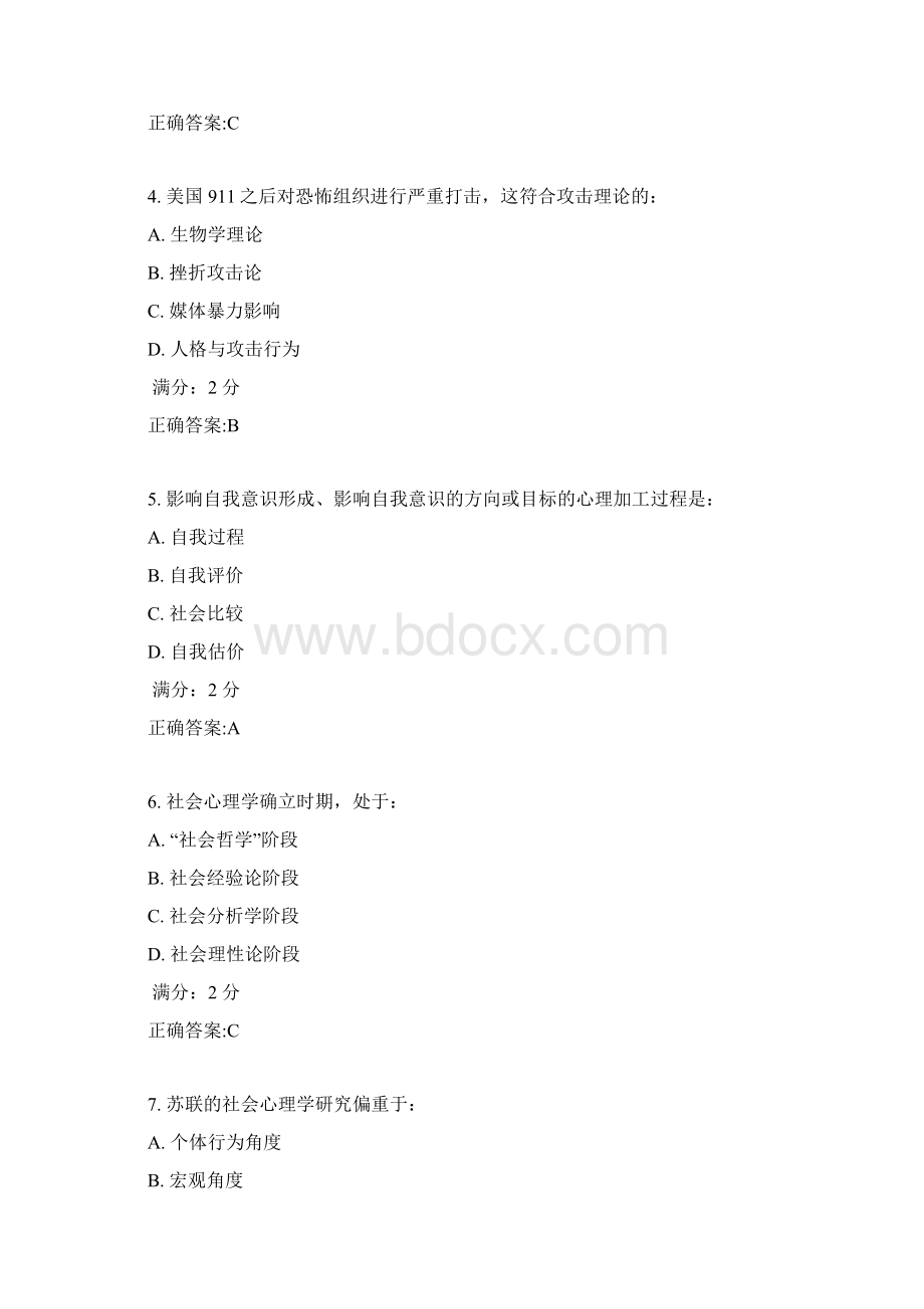 南开17秋学期《社会心理学尔雅》在线作业满分答案.docx_第2页