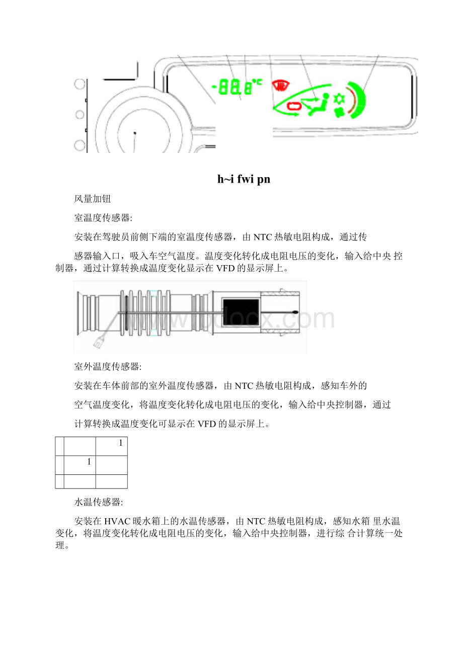 汽车自动空调系统方案.docx_第3页