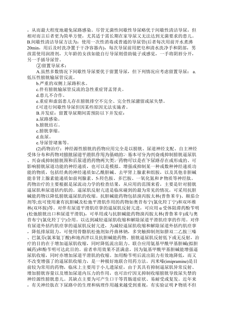 小儿神经源性膀胱怎样治疗.docx_第2页