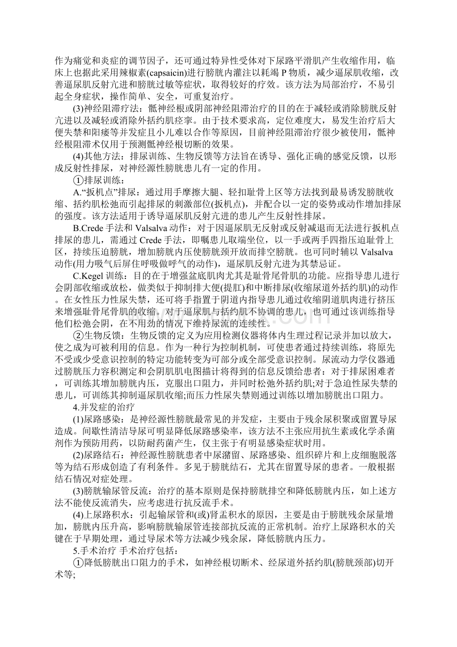 小儿神经源性膀胱怎样治疗.docx_第3页