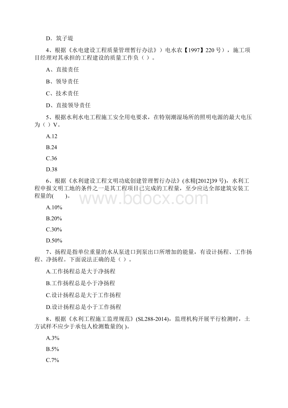 版国家二级建造师《水利水电工程管理与实务》试题I卷 含答案Word文件下载.docx_第2页