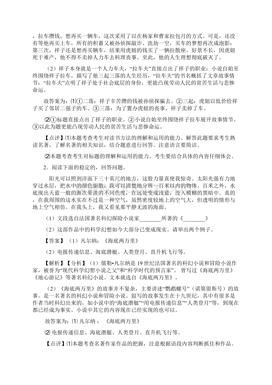 初中七年级 语文下册 名著阅读阅读训练含答案.docx_第2页