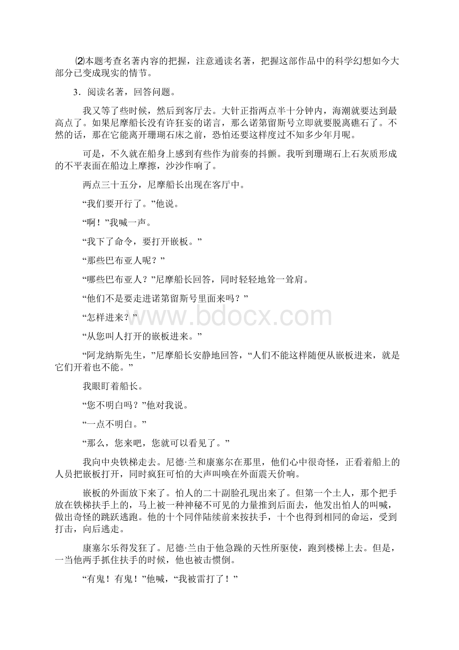 初中七年级 语文下册 名著阅读阅读训练含答案.docx_第3页