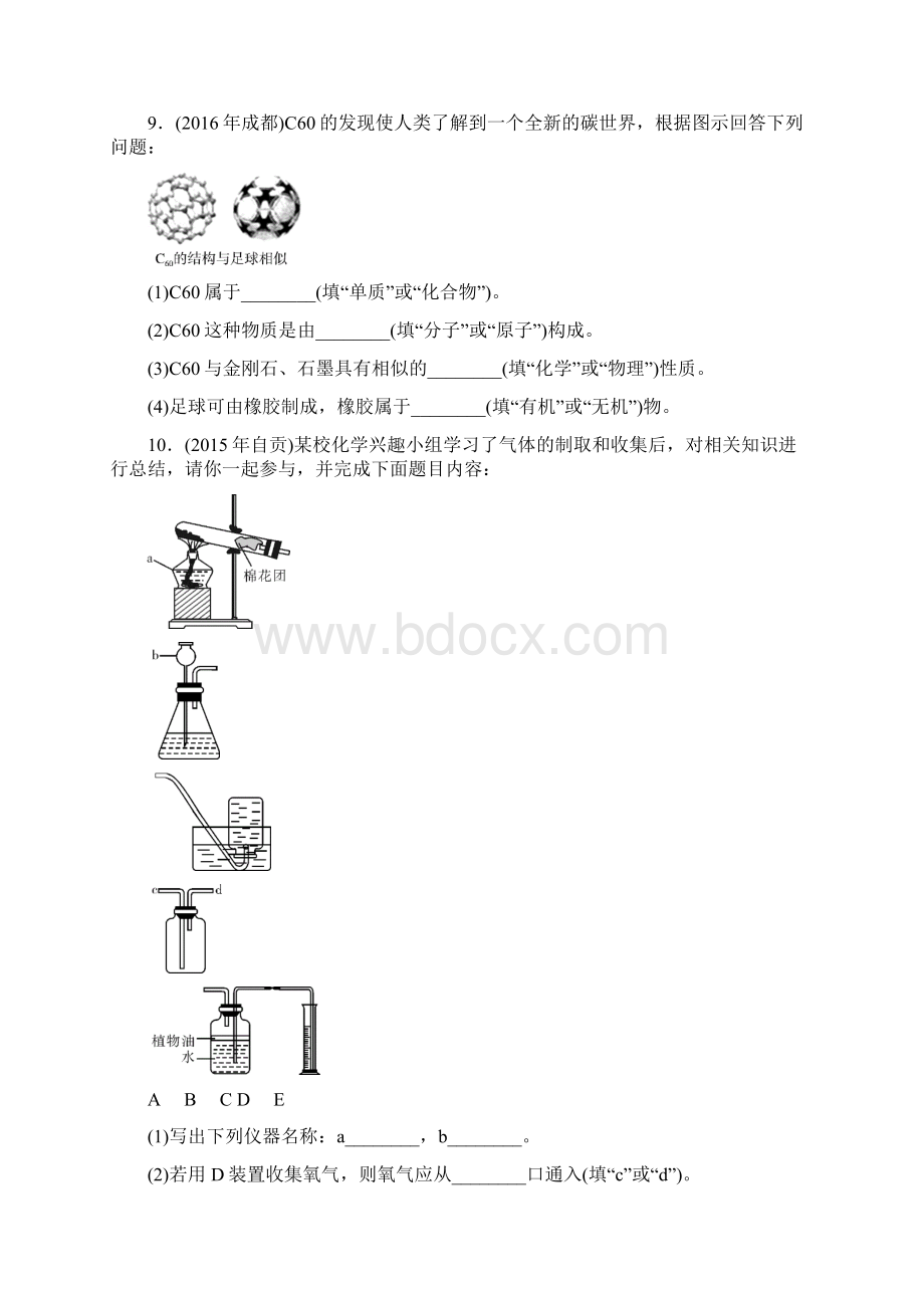 广东省中考化学复习考点复习第一单元第3讲碳和碳的氧化物试题08.docx_第3页